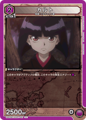 UA03BT/HTR-1-051 カルト U