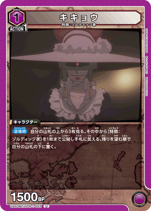UA03BT/HTR-1-052 キキョウ U - トレカの万国