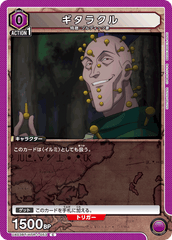 UA03BT/HTR-1-053 ギタラクル C