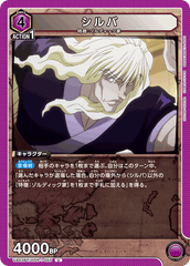 UA03BT/HTR-1-055 シルバ U