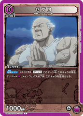 UA03BT/HTR-1-058 ゼブロ C