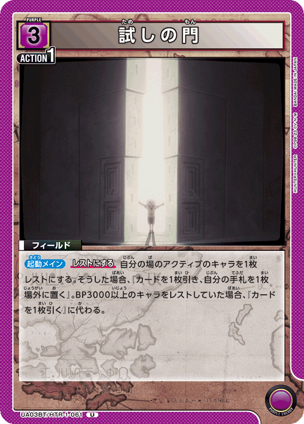 UA03BT/HTR-1-061 試しの門 U - トレカの万国