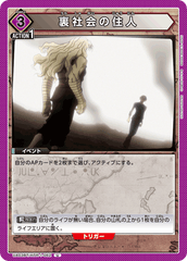 UA03BT/HTR-1-062 裏社会の住人 U