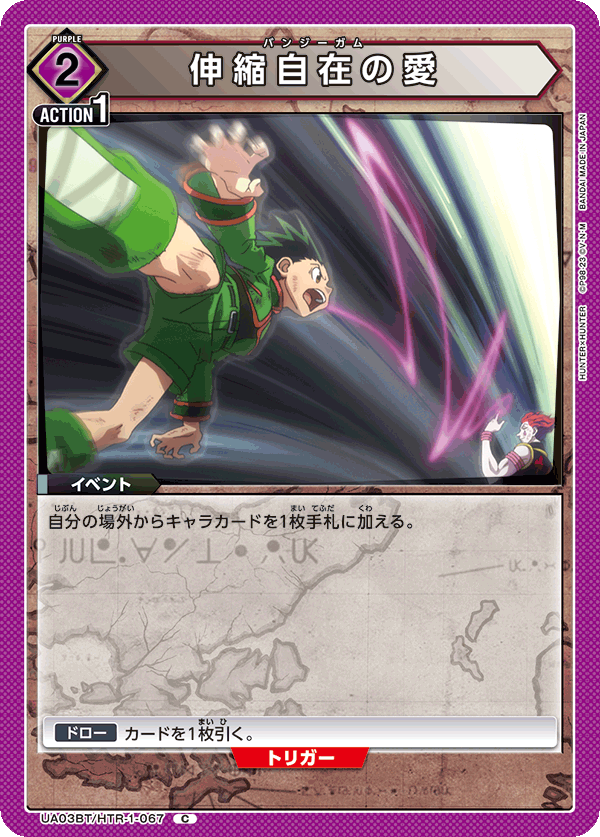 UA03BT/HTR-1-067 伸縮自在の愛 C - トレカの万国