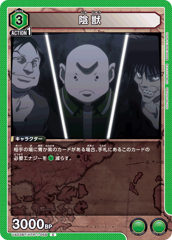 UA03BT/HTR-1-068 陰獣 C - トレカの万国