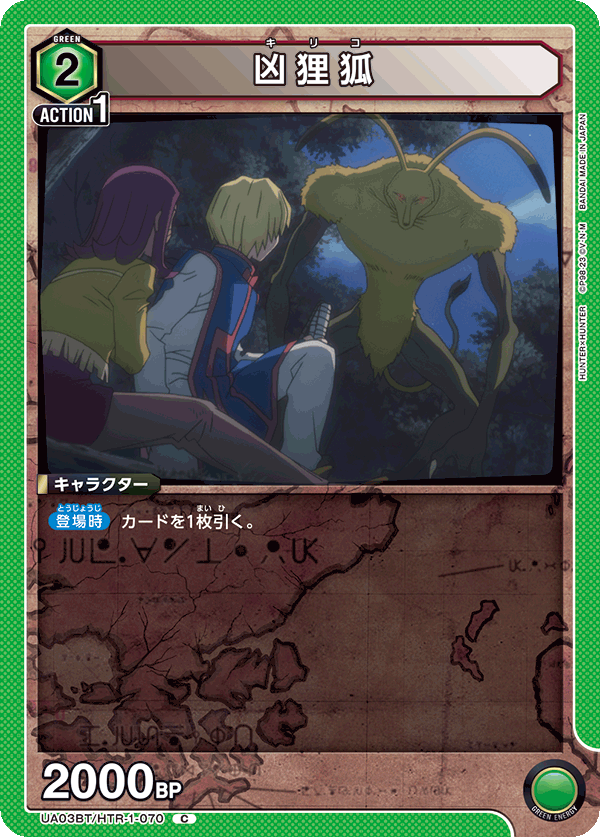 UA03BT/HTR-1-070 凶狸狐 C - トレカの万国