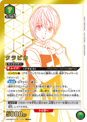 UA03BT/HTR-1-074_p1 クラピカ SR★★