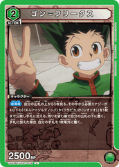 UA03BT/HTR-1-076 ゴン＝フリークス U
