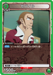 UA03BT/HTR-1-081 ゼパイル C