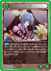 UA03BT/HTR-1-084 ネオン R