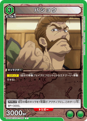 UA03BT/HTR-1-086 バショウ C