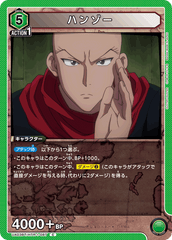UA03BT/HTR-1-087 ハンゾー C