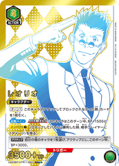 UA03BT/HTR-1-092_p1 レオリオ SR★★