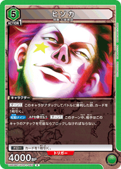 UA03BT/HTR-1-093 ヒソカ R