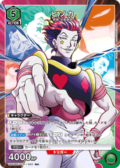 UA03BT/HTR-1-093_p1 ヒソカ R★