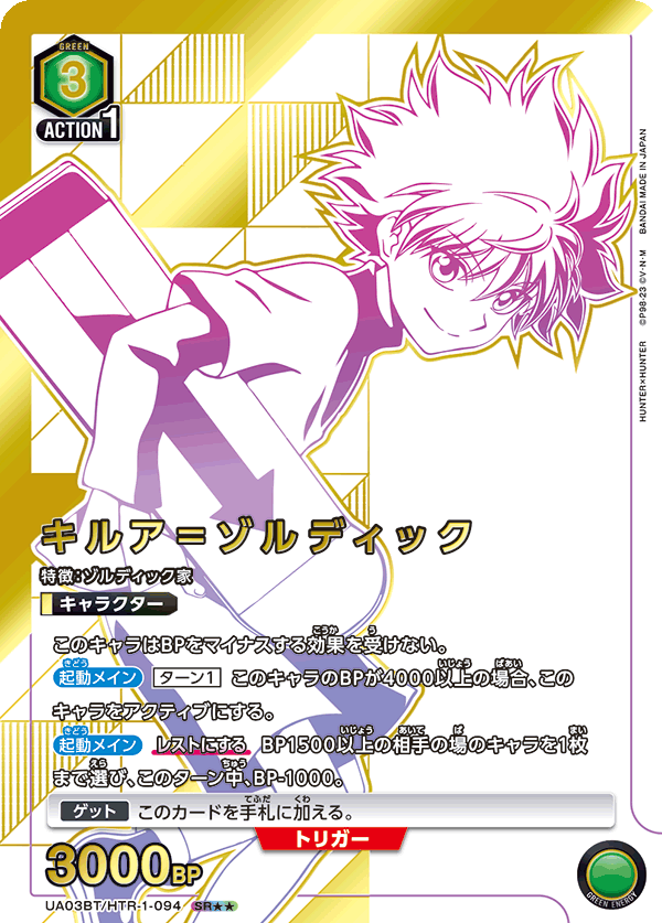 UA03BT/HTR-1-094_p1 キルア＝ゾルディック SR★★ - トレカの万国