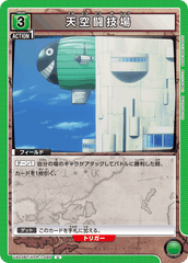 UA03BT/HTR-1-095 天空闘技場 U
