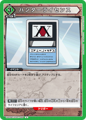 UA03BT/HTR-1-099 ハンターライセンス U