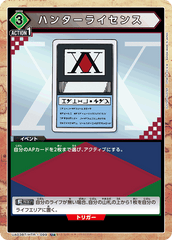 UA03BT/HTR-1-099_p1 ハンターライセンス U★