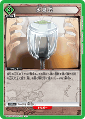 UA03BT/HTR-1-100 水見式 C