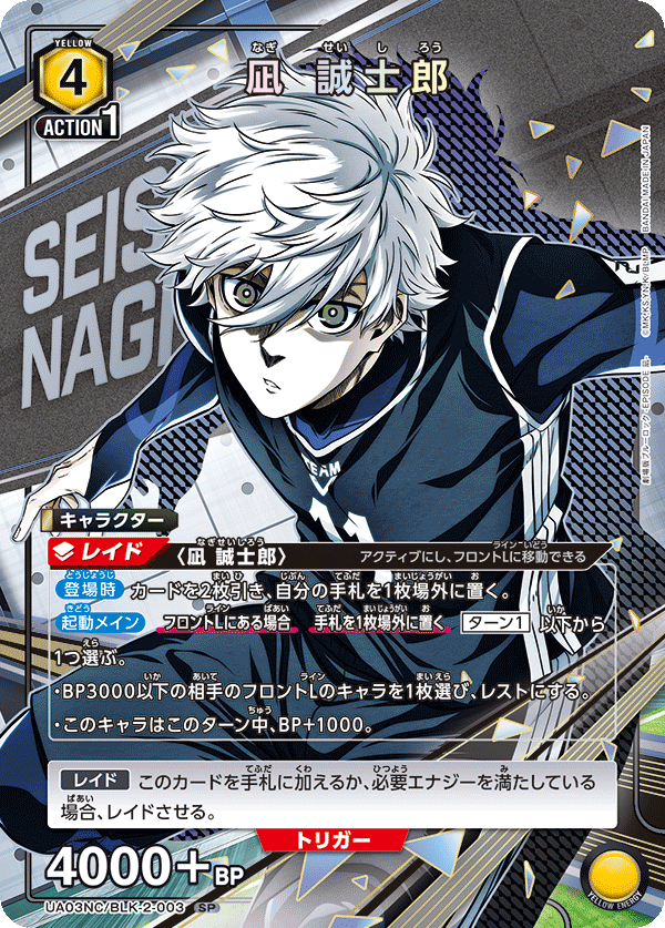 UA03NC/BLK-2-003 凪 誠士郎 SP