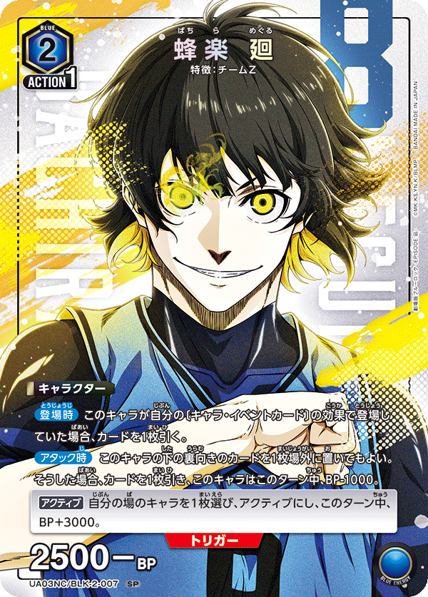 UA03NC/BLK-2-007 蜂楽 廻 SP