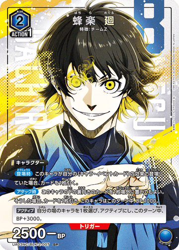 UA03NC/BLK-2-007 蜂楽 廻 SP