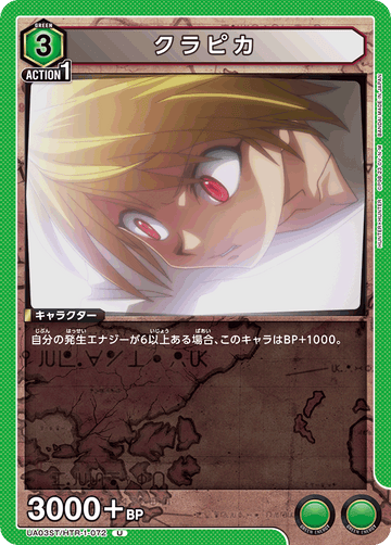 UA03ST/HTR-1-072 クラピカ U