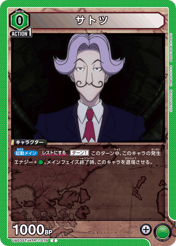 UA03ST/HTR-1-079 サトツ C