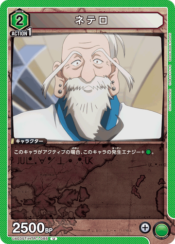 UA03ST/HTR-1-085 ネテロ U