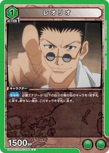 UA03ST/HTR-1-090 レオリオ U