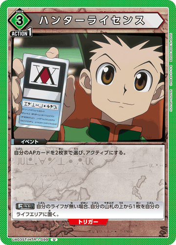 UA03ST/HTR-1-099 ハンターライセンス U
