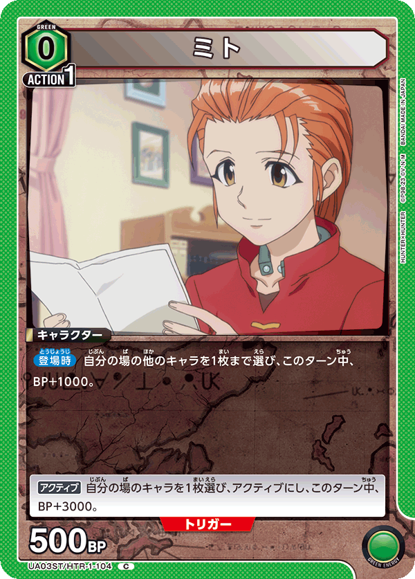 UA03ST/HTR-1-104 ミト C