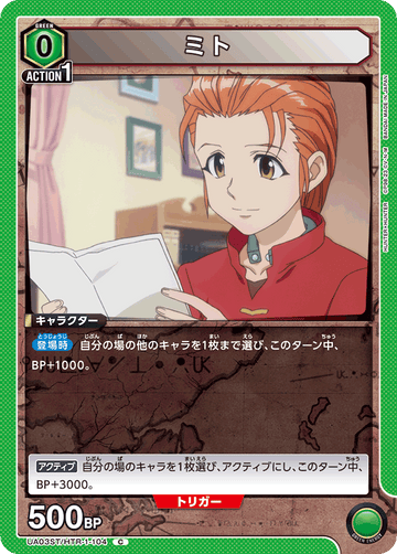 UA03ST/HTR-1-104 ミト C
