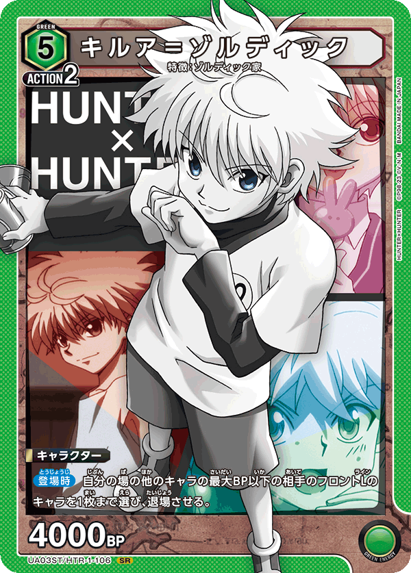 UA03ST/HTR-1-106 キルア＝ゾルディック SR