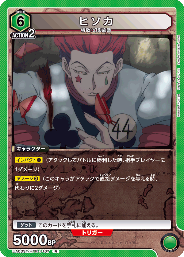 UA03ST/HTR-1-107 ヒソカ R