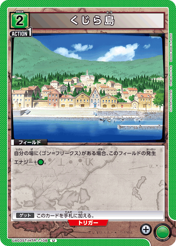 UA03ST/HTR-1-108 くじら島 U