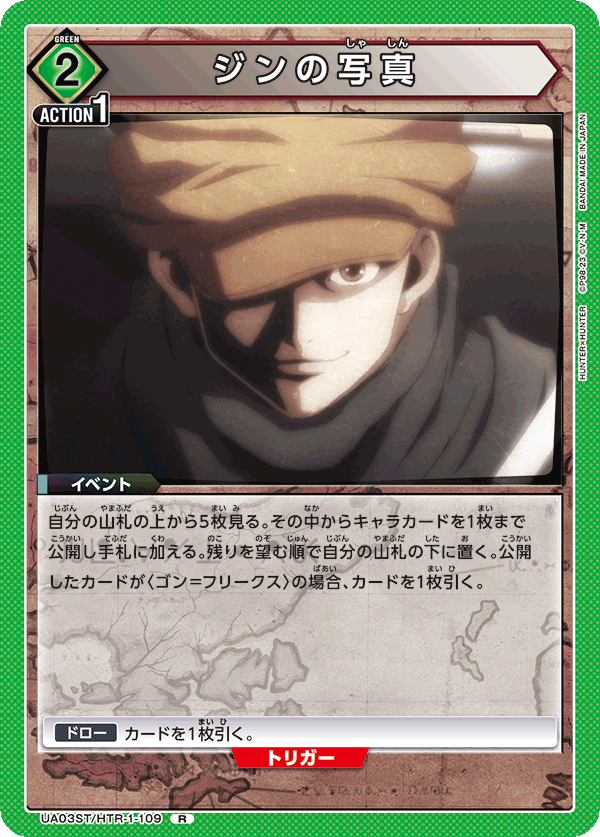 UA03ST/HTR-1-109 ジンの写真 R