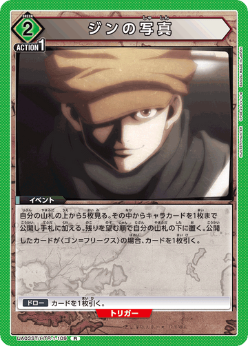 UA03ST/HTR-1-109 ジンの写真 R