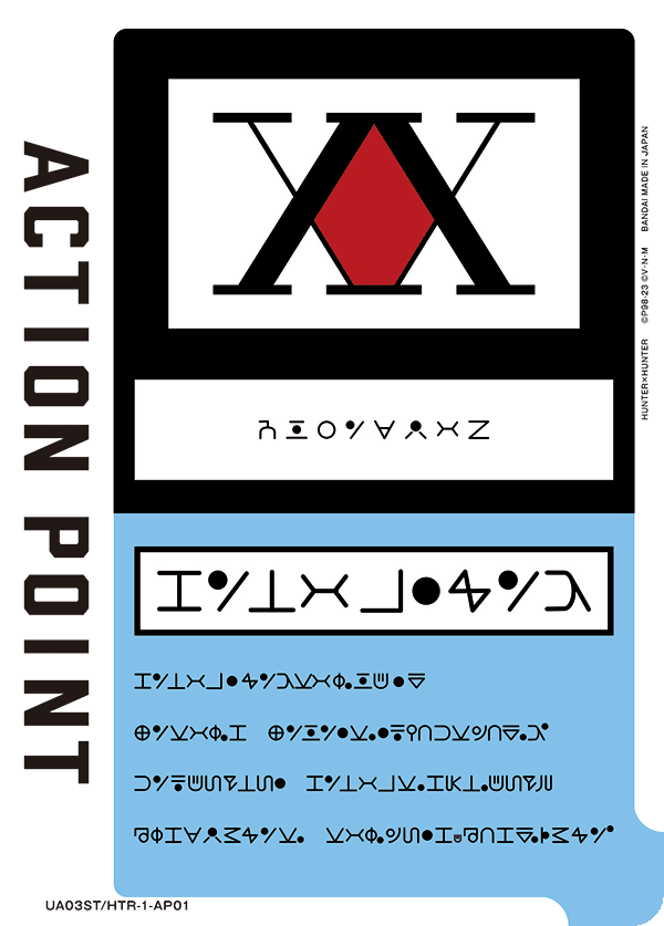 UA03ST/HTR-1-AP01 アクションポイントカード(HUNTER×HUNTER) AP