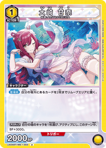 UA04BT/IMS-1-003 大崎 甘奈 U