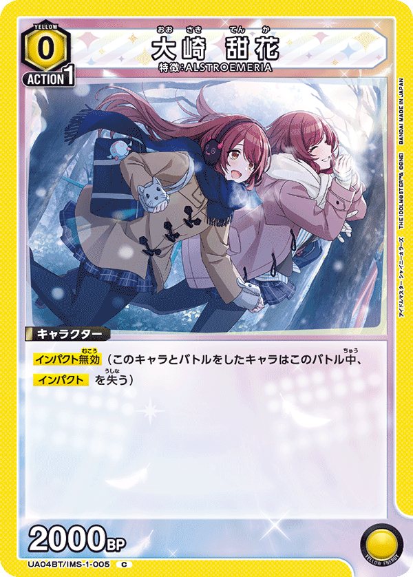 UA04BT/IMS-1-005 大崎 甜花 C - トレカの万国