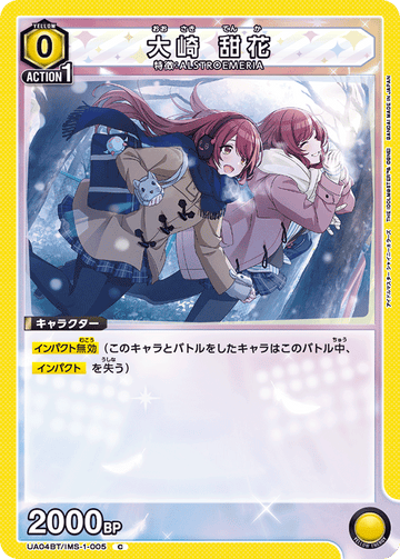 UA04BT/IMS-1-005 大崎 甜花 C