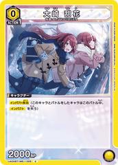 UA04BT/IMS-1-005 大崎 甜花 C