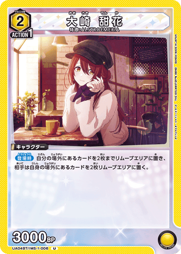 UA04BT/IMS-1-006 大崎 甜花 U