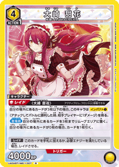 UA04BT/IMS-1-007 大崎 甜花 R