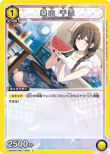 UA04BT/IMS-1-009 桑山 千雪 U
