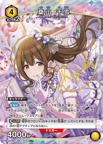 UA04BT/IMS-1-010 桑山 千雪 SR★