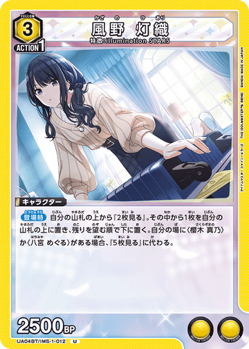 UA04BT/IMS-1-012 風野 灯織 U