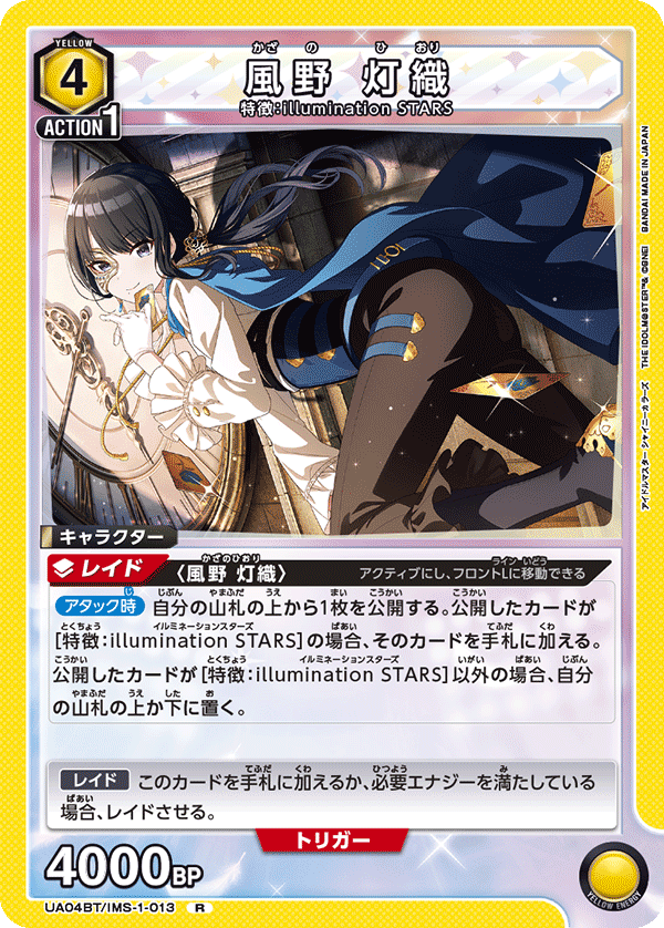 UA04BT/IMS-1-013 風野 灯織 R - トレカの万国